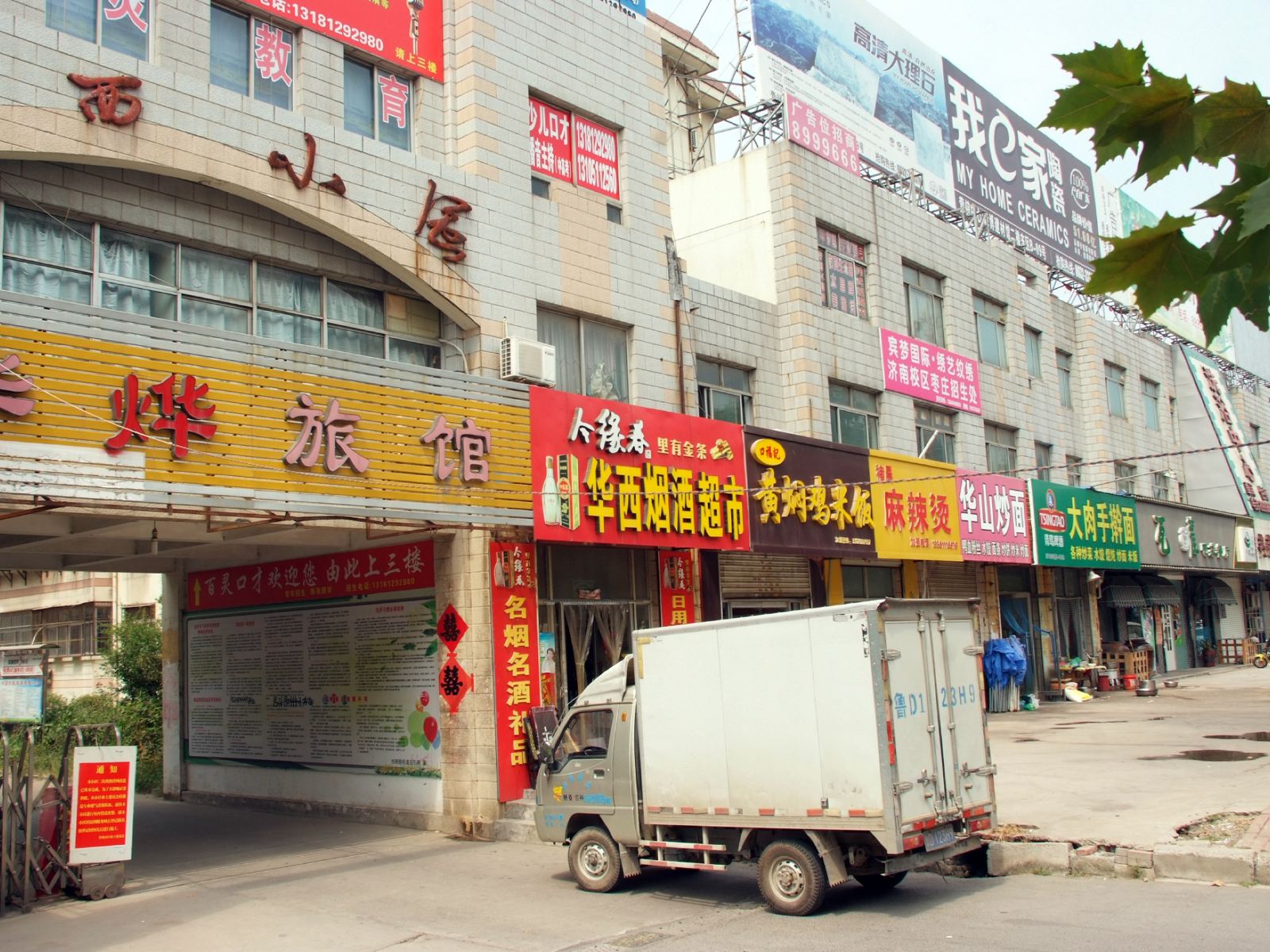 枣庄华烨旅馆