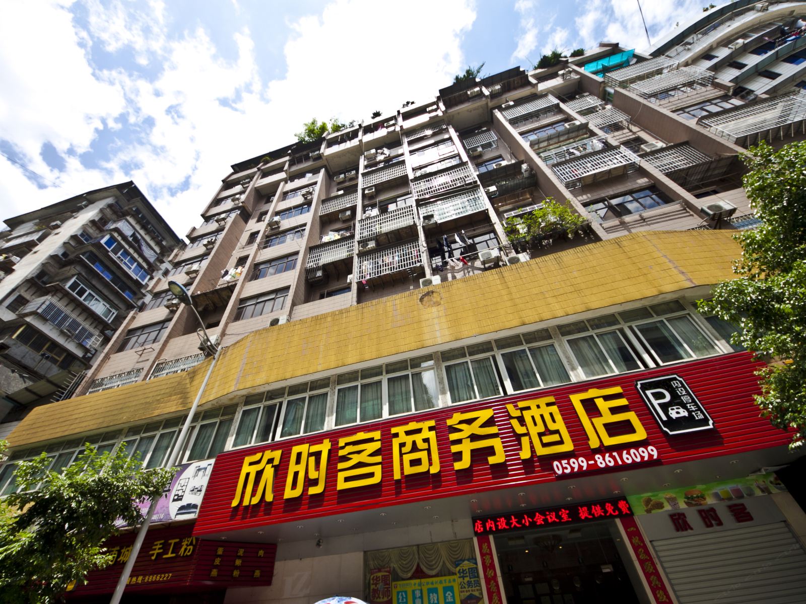 南平欣时客商务酒店