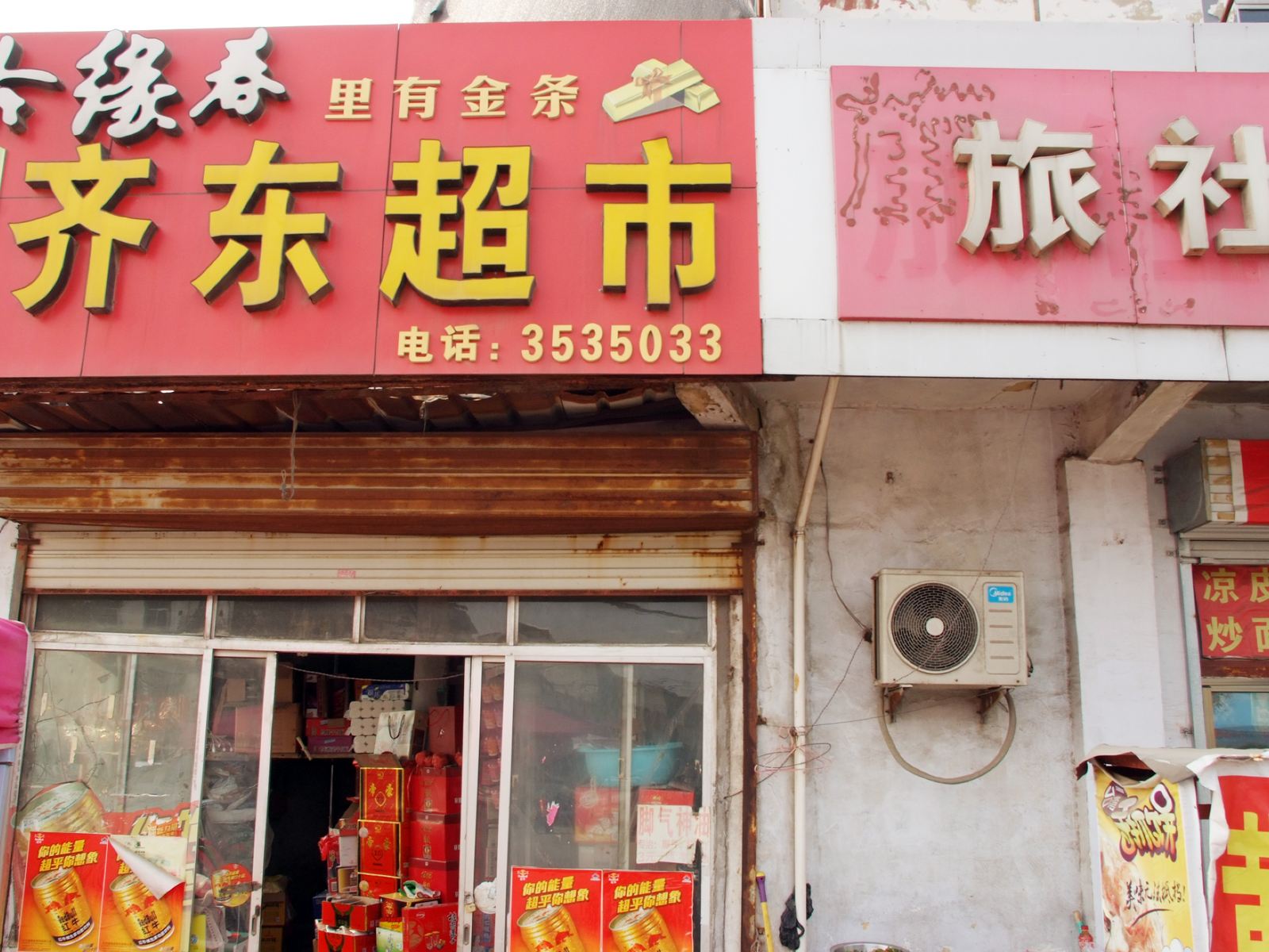 枣庄齐东招待所