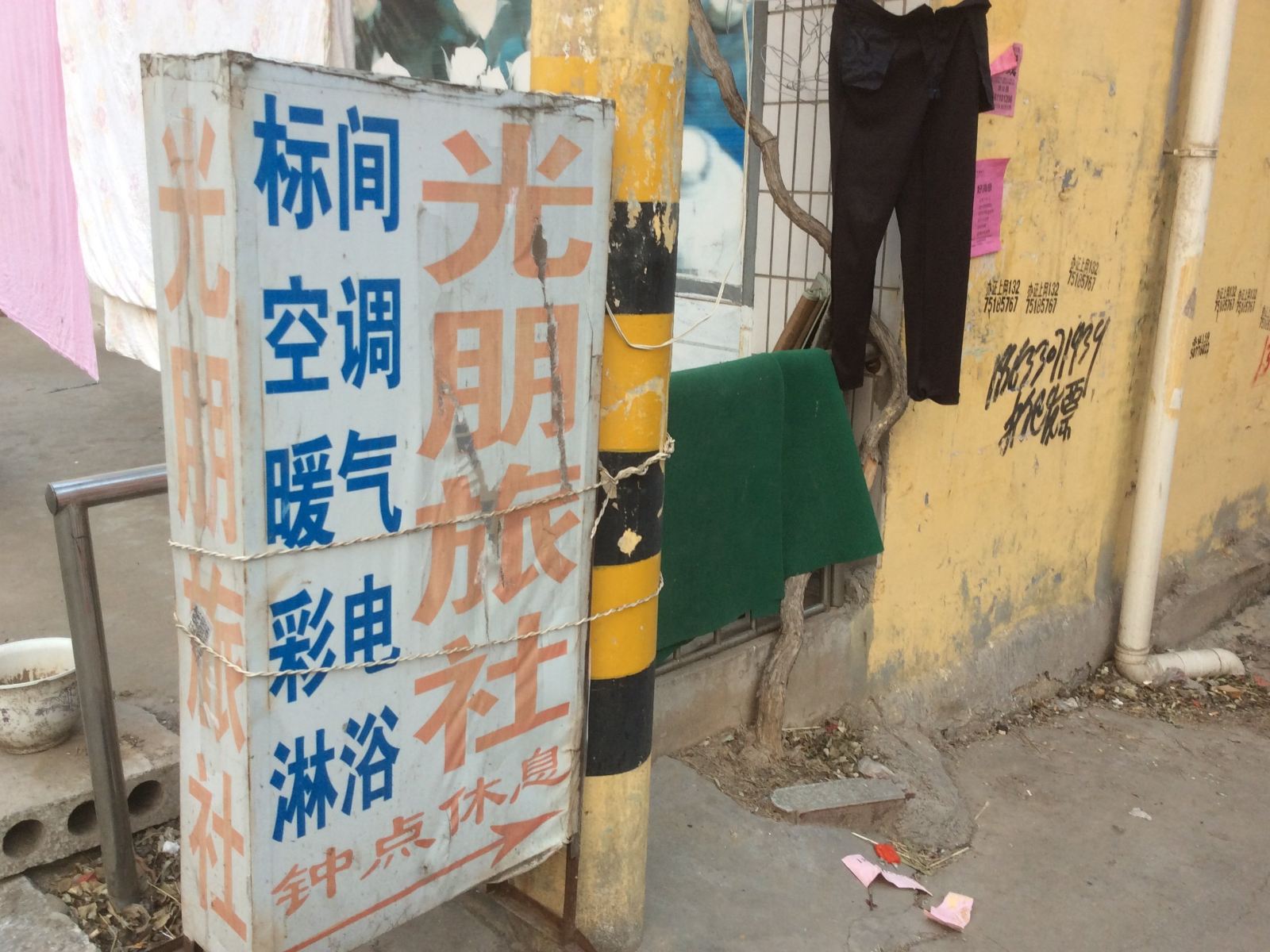 枣庄光明旅社
