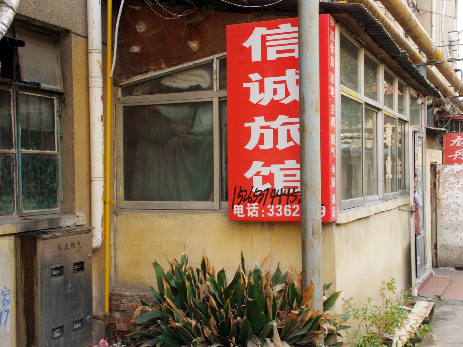 枣庄诚信旅馆