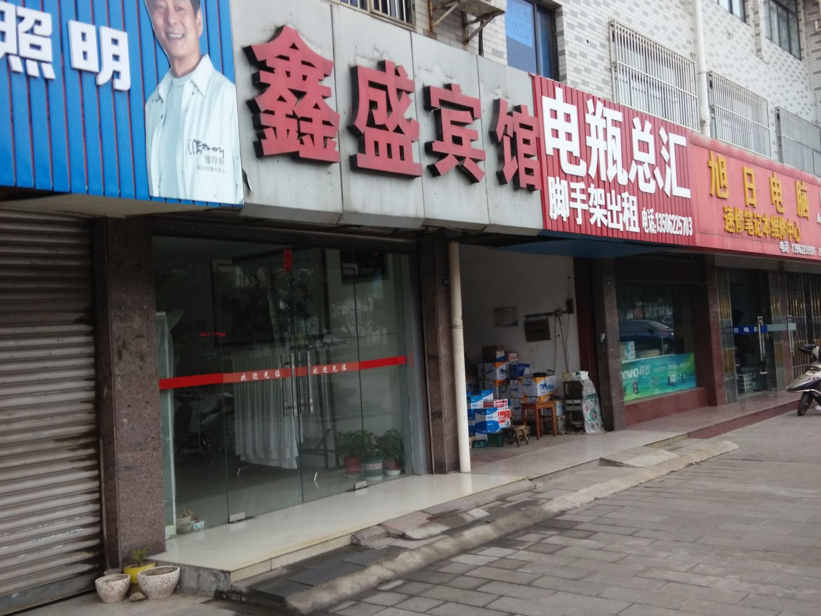 张家港鑫盛宾馆