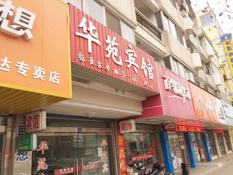 张家港华苑宾馆
