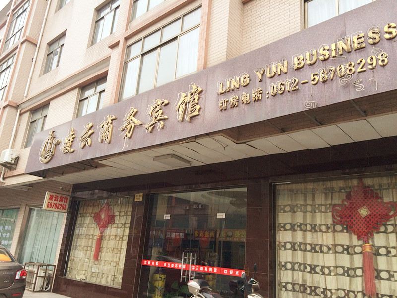 张家港凌云商务宾馆