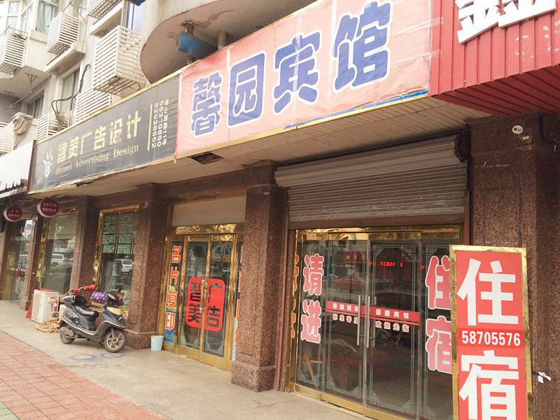张家港馨园宾馆