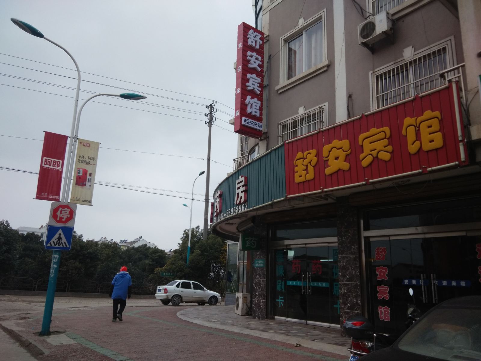 张家港舒安旅馆