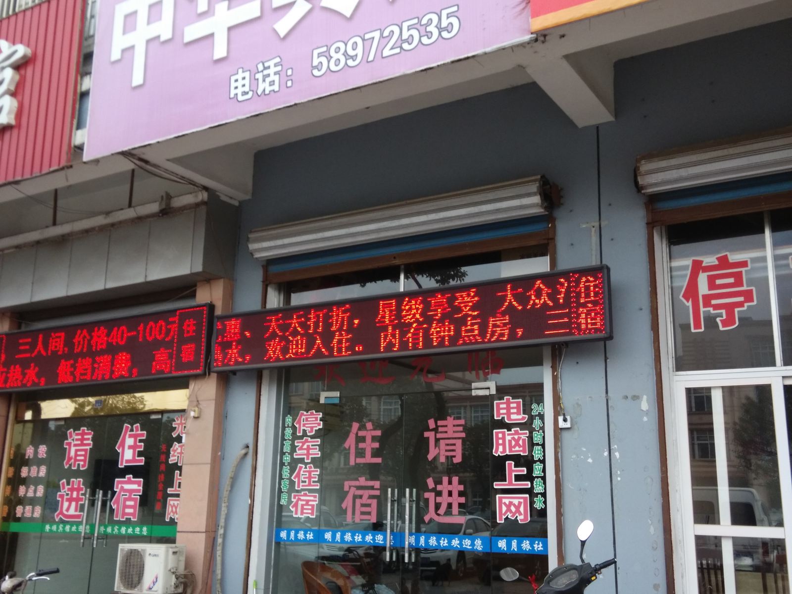 张家港中华宾馆