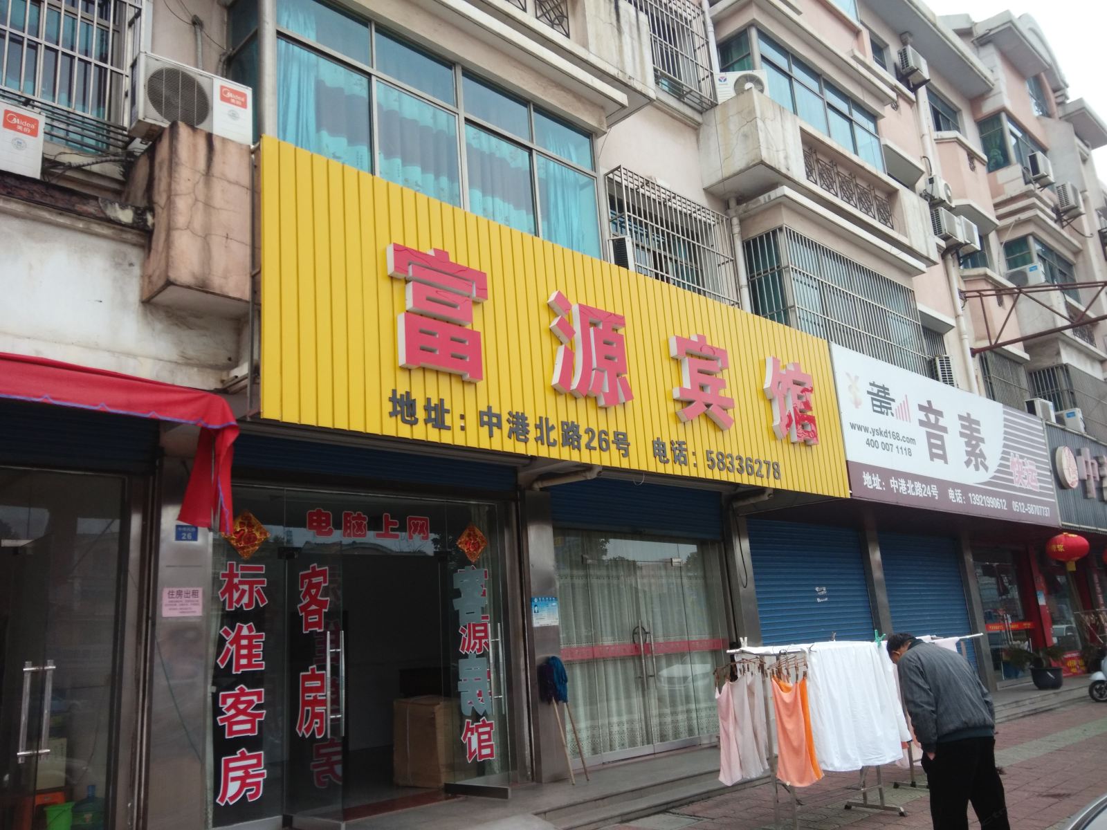 张家港富源宾馆