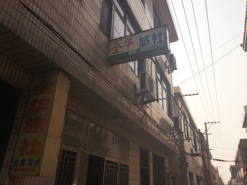 张家港乐余全华旅社