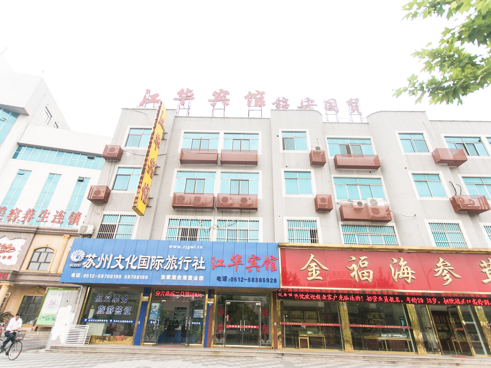 张家港江华宾馆