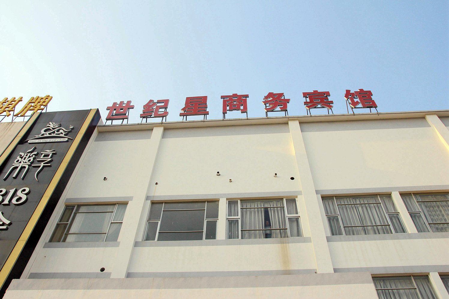 张家港世纪星商务宾馆