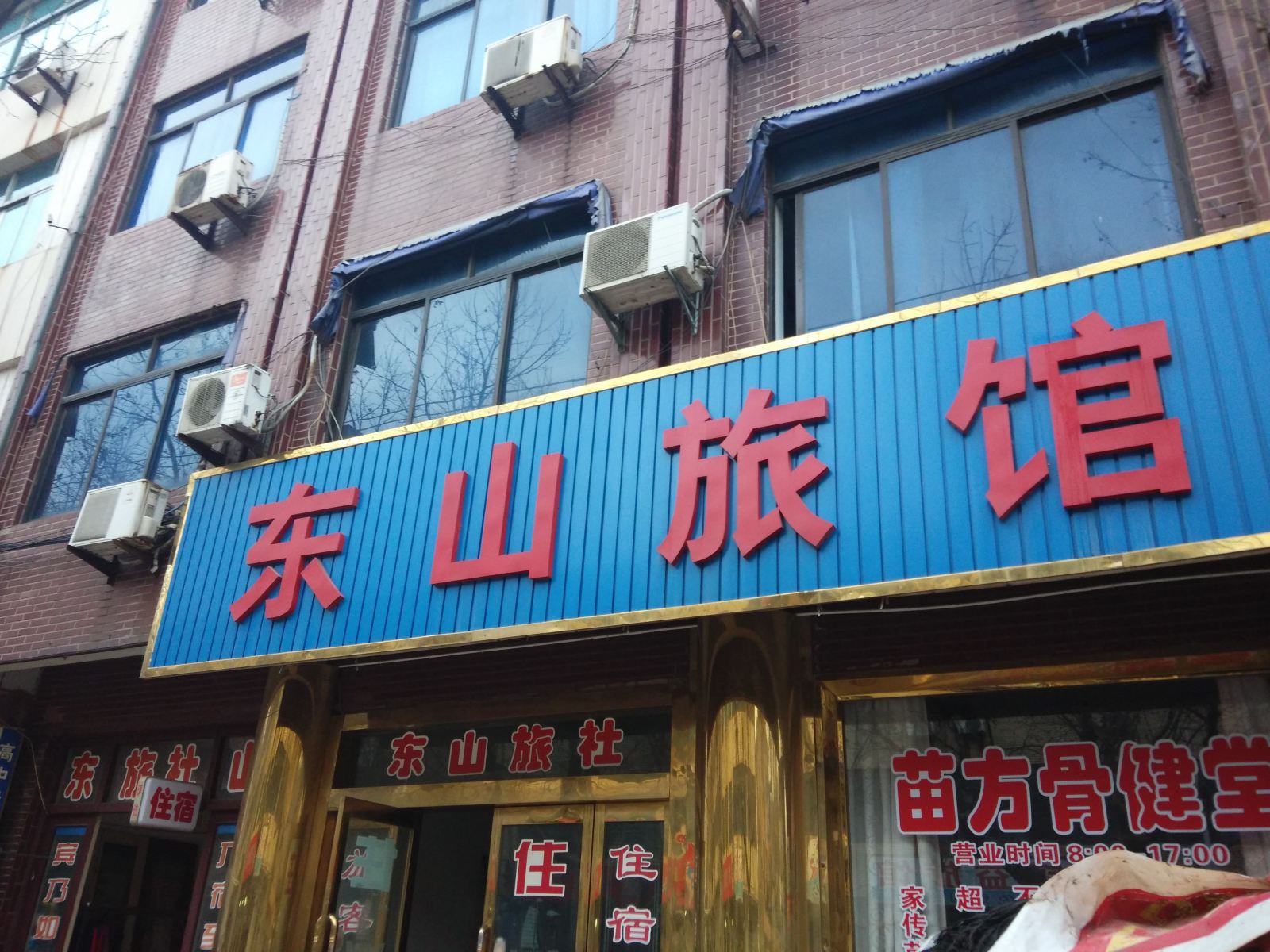 张家港东山旅社