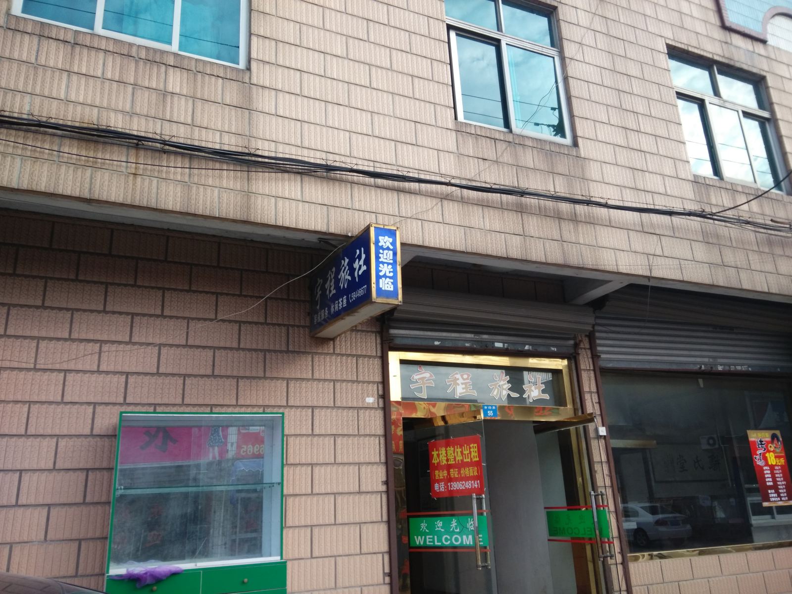 张家港宇程旅馆