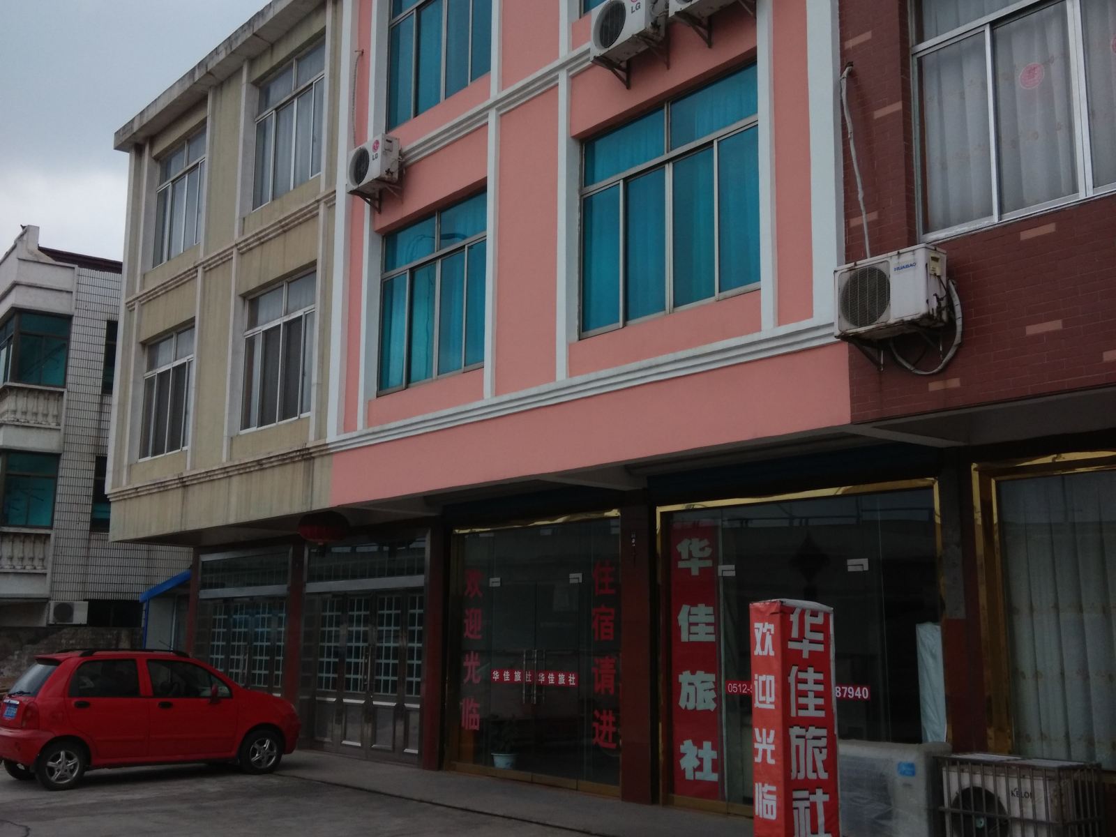 张家港华家旅社