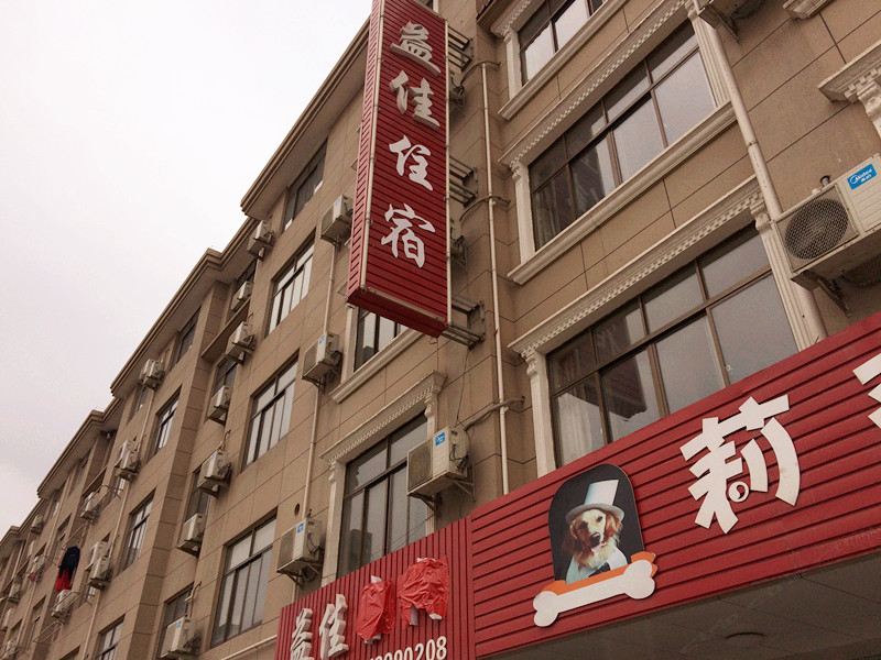 张家港益佳宾馆