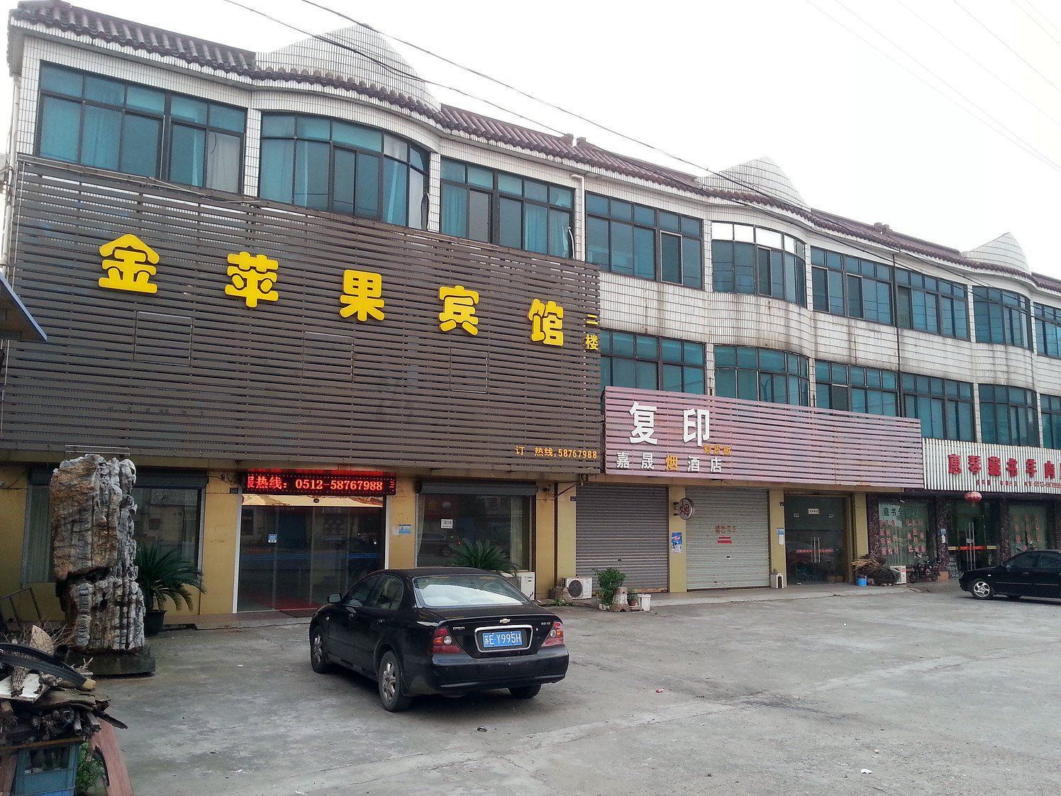 张家港金苹果宾馆