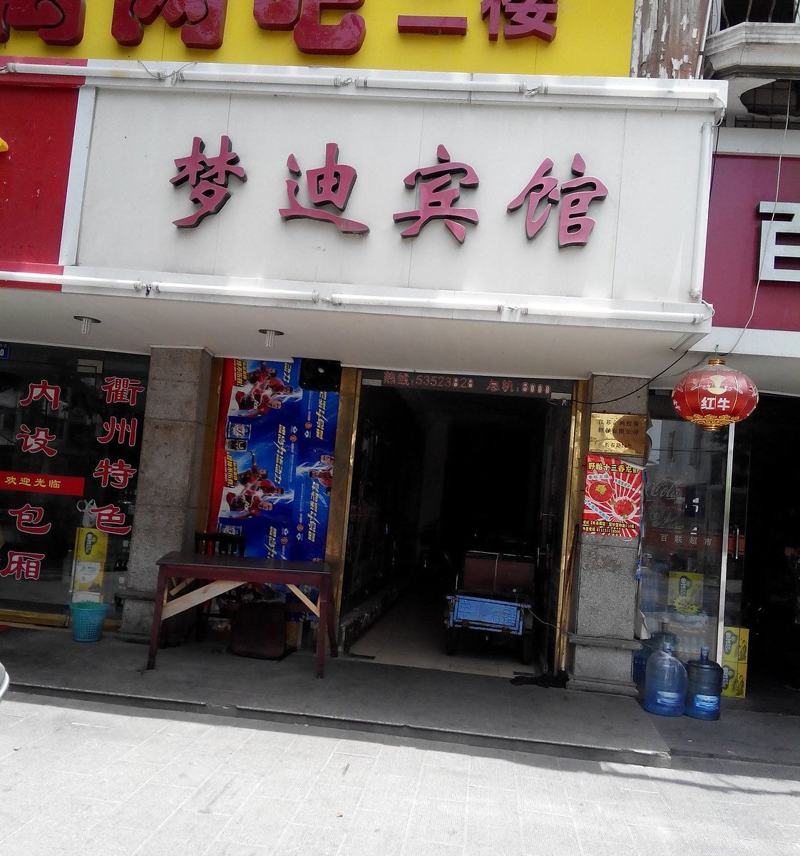 太仓梦迪宾馆