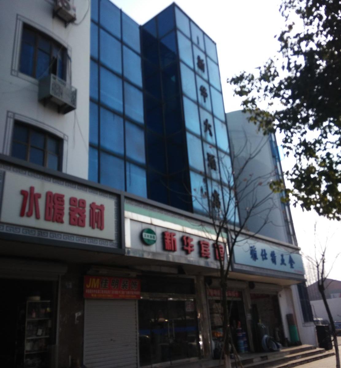 太仓新华宾馆