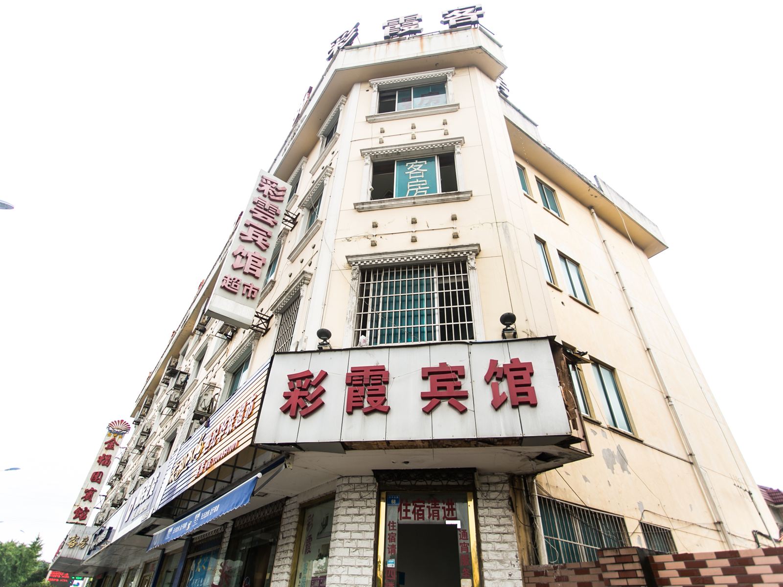 太仓彩霞宾馆