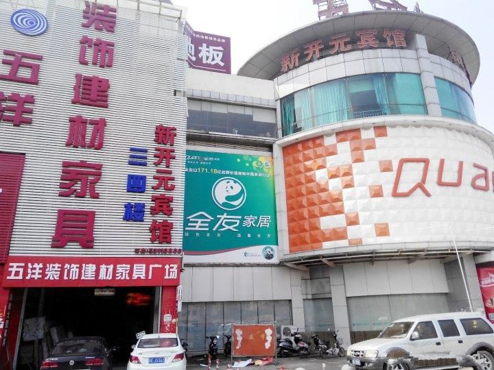 太仓新开元宾馆