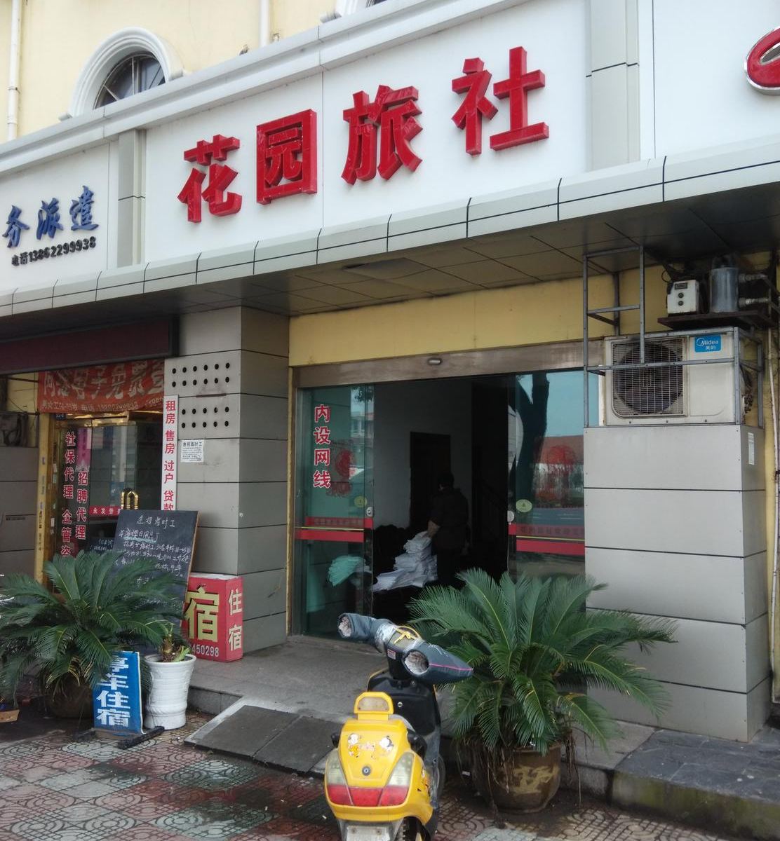 太仓花园旅社