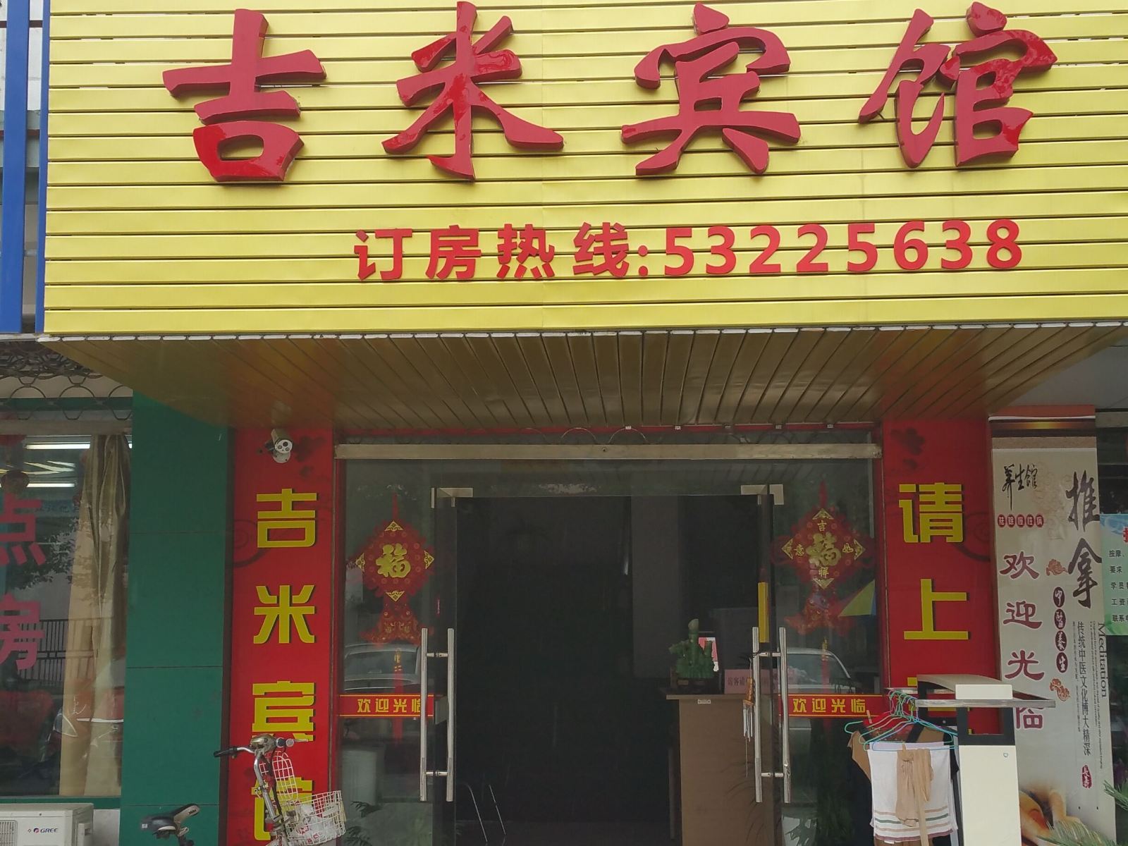 太仓吉米宾馆