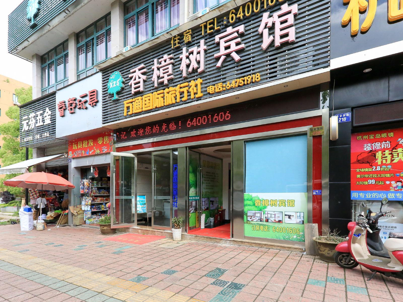 建德香樟树宾馆