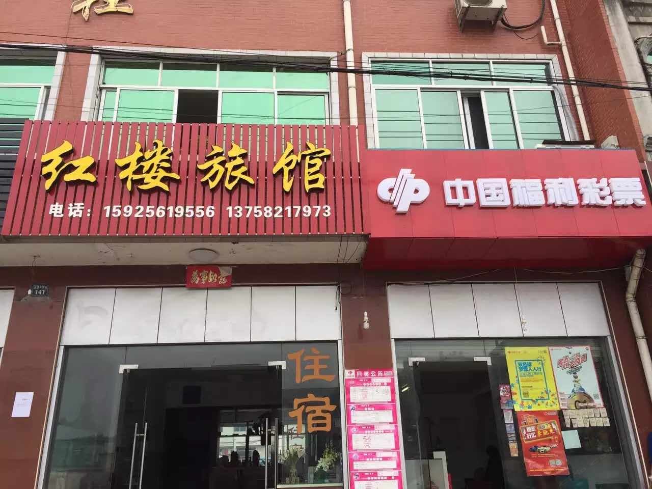 杭州红楼旅馆