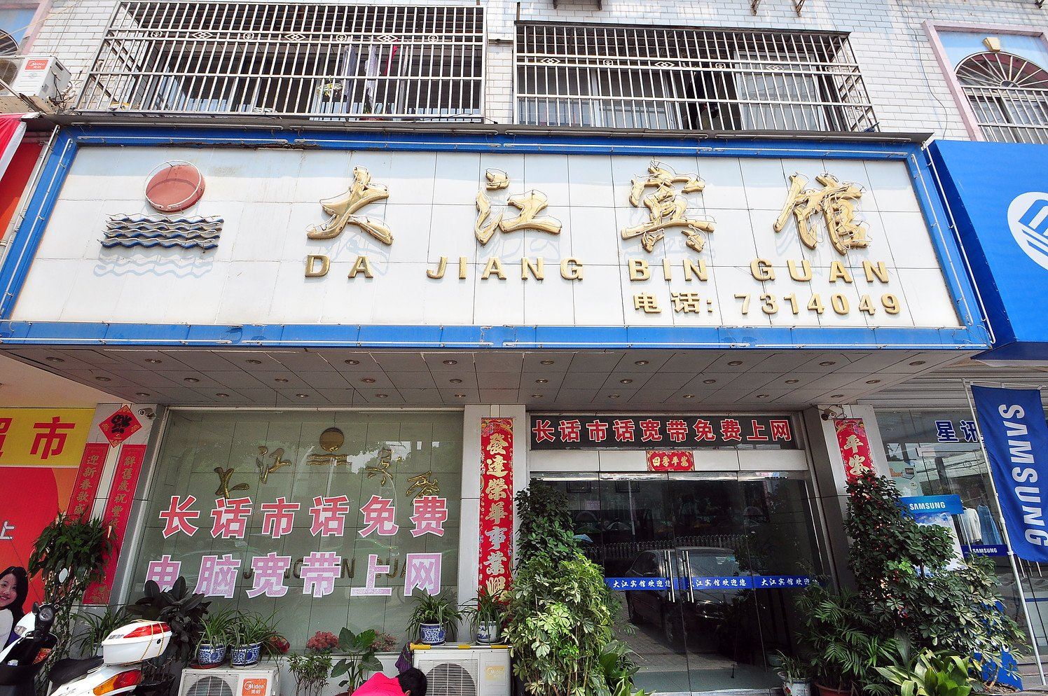 庐江大江宾馆