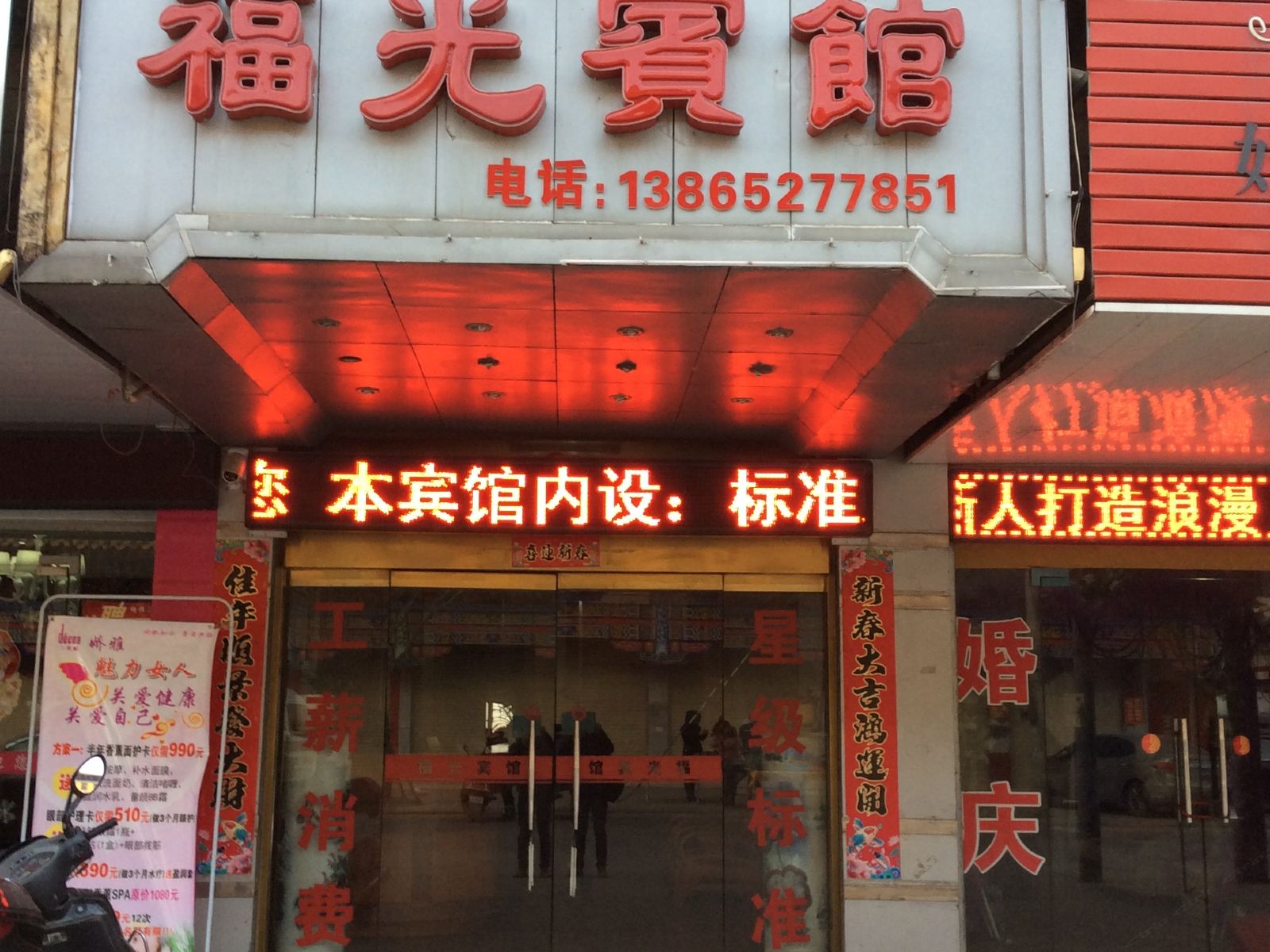 庐江福光宾馆