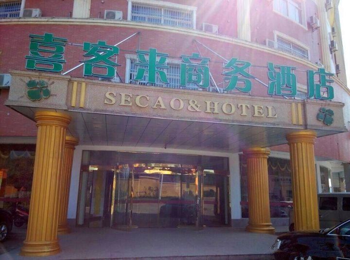 庐江喜客来商务酒店