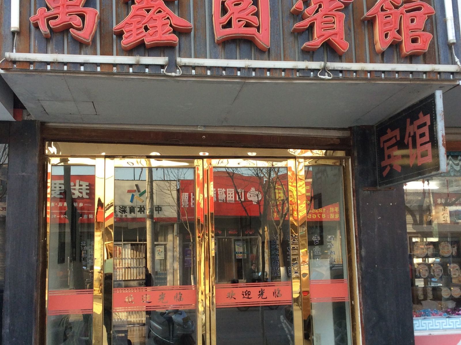庐江万鑫园宾馆