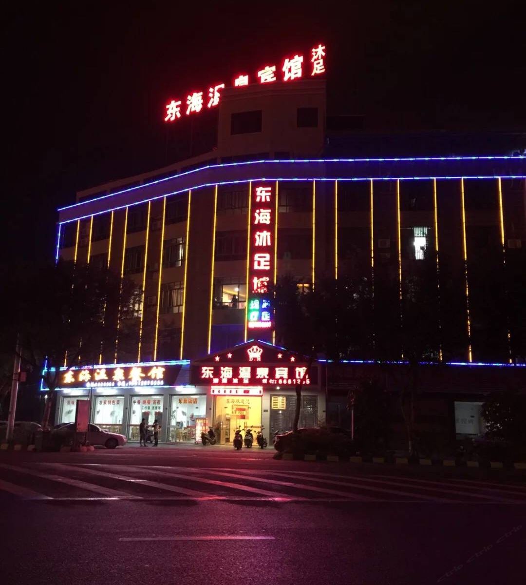 丰顺东海温泉公寓