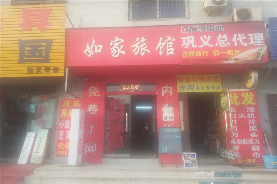 巩义郑州如家旅馆