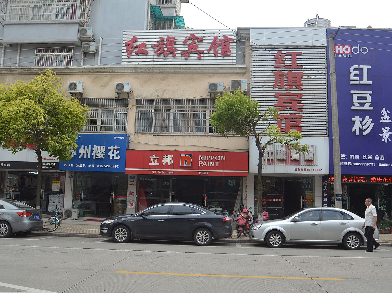 马鞍山红旗宾馆姑孰路店