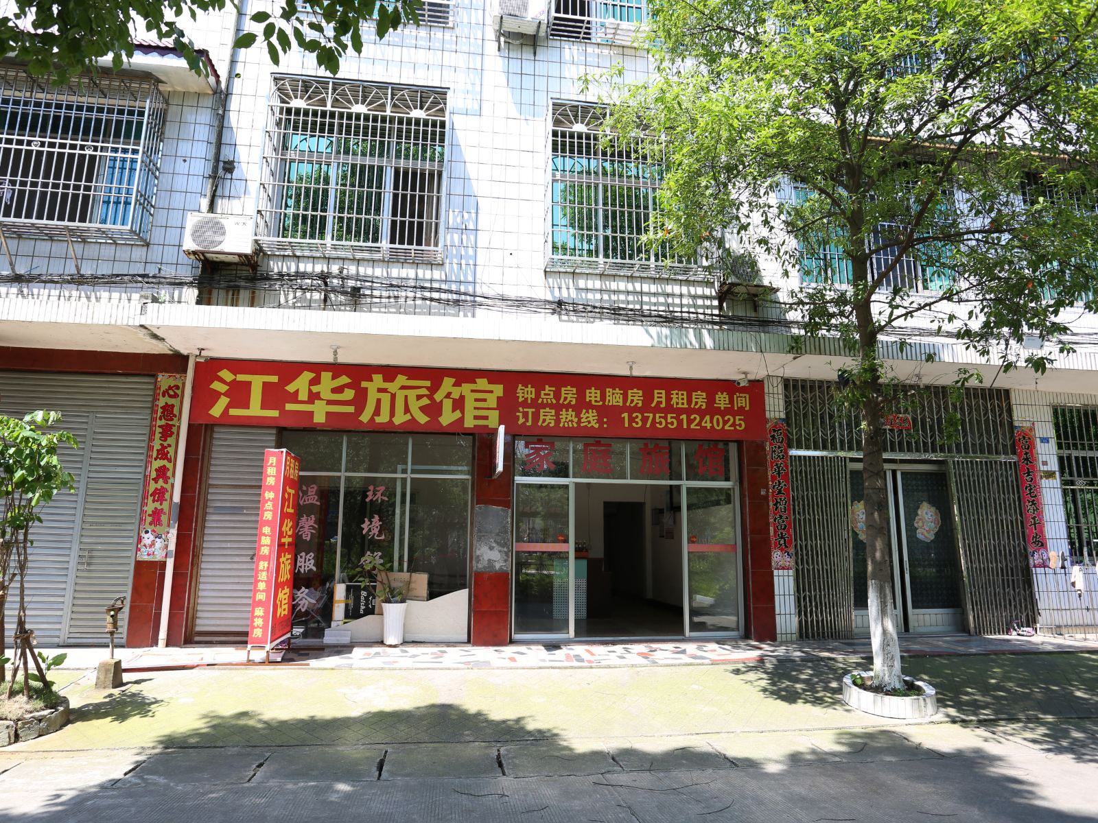 宁乡江华旅馆