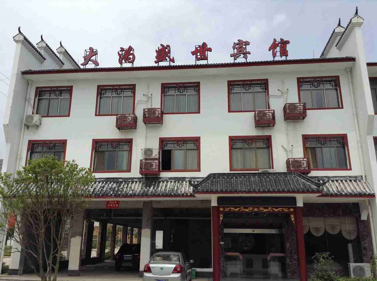 宁乡长沙大沩盛世宾馆(沩山风景区)