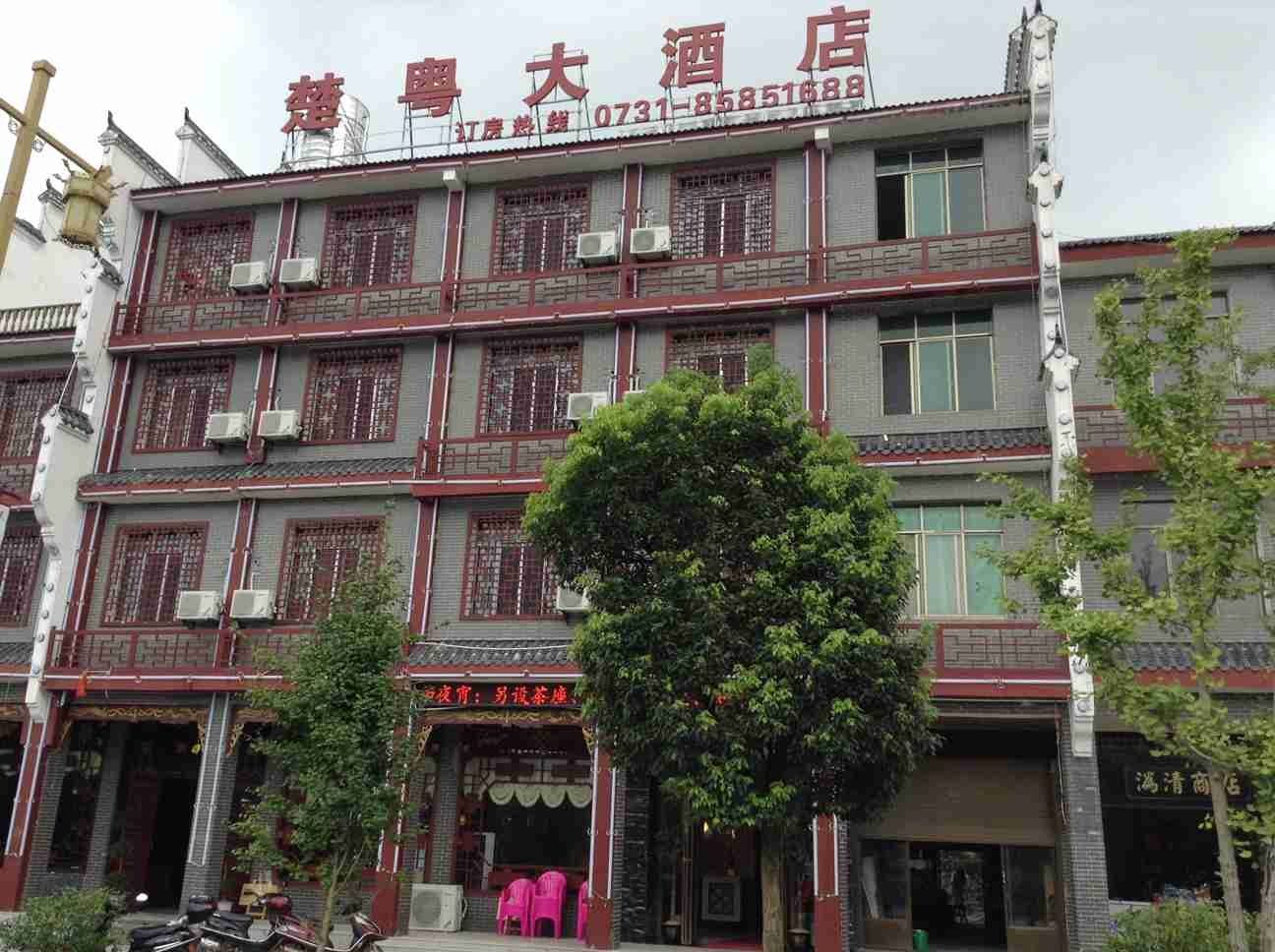 宁乡长沙楚粤大酒店(沩山风景区)