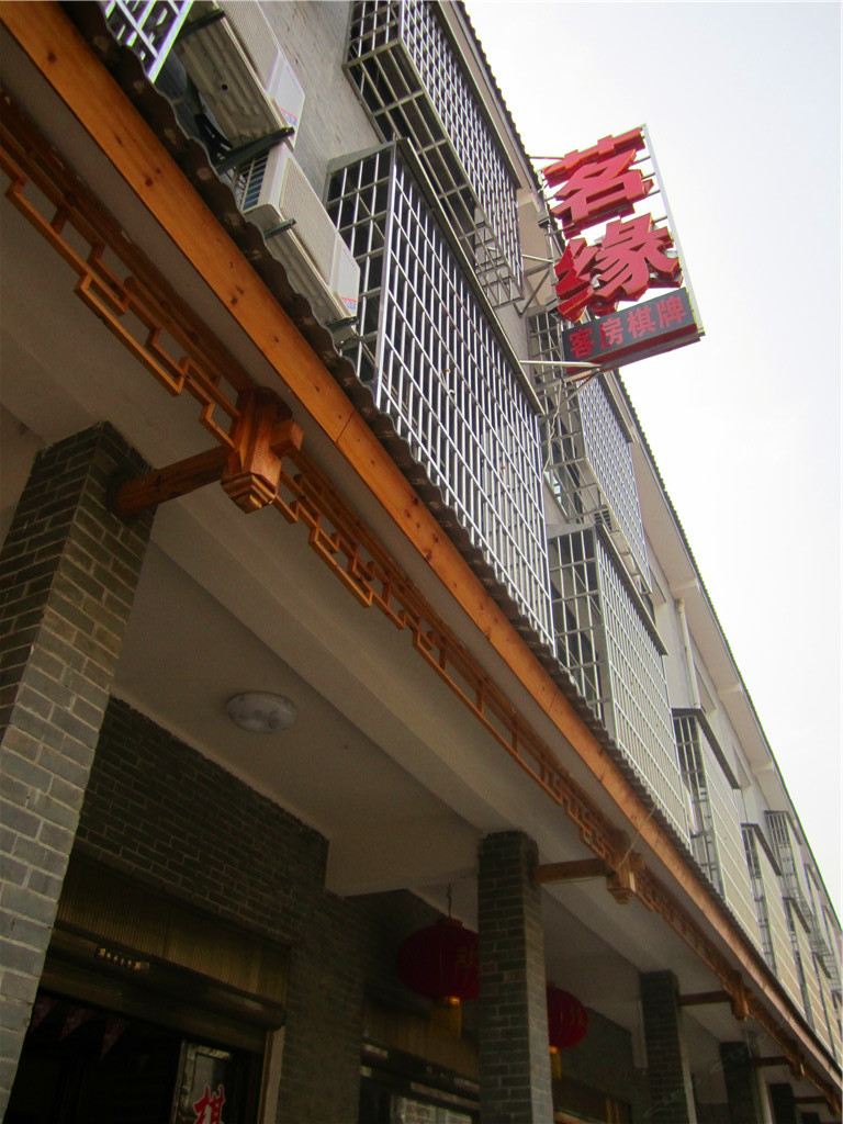 长沙宁乡县灰汤茗缘旅馆
