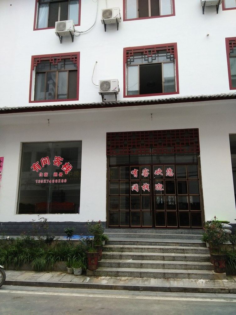 长沙锦和超市客栈