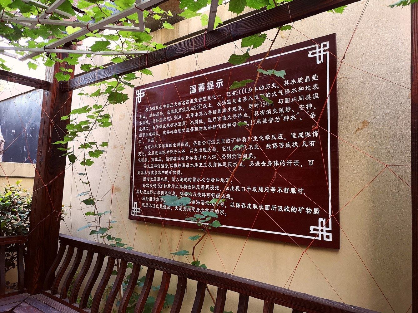 灰汤彩云南温泉别墅