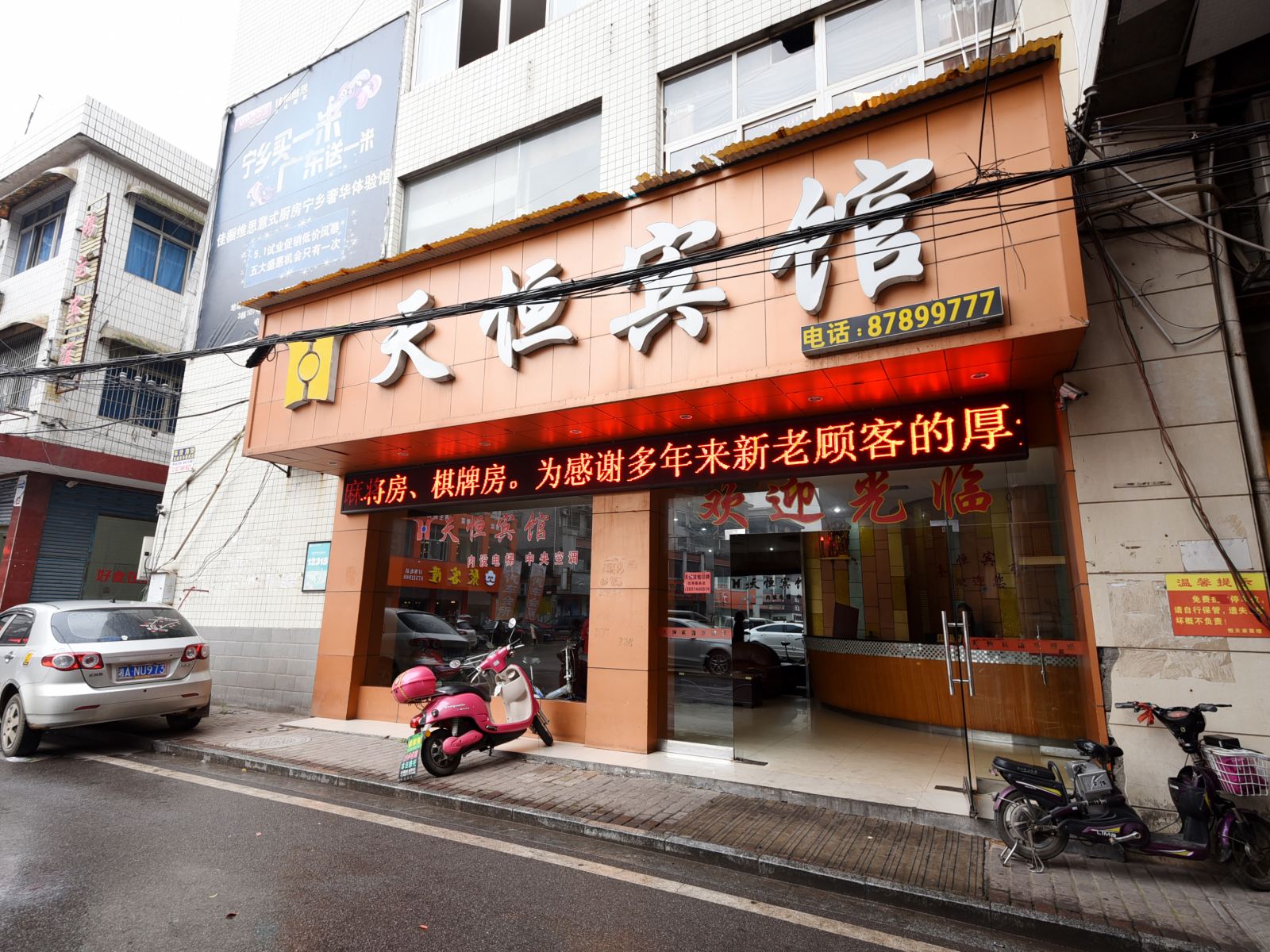 宁乡天恒宾馆