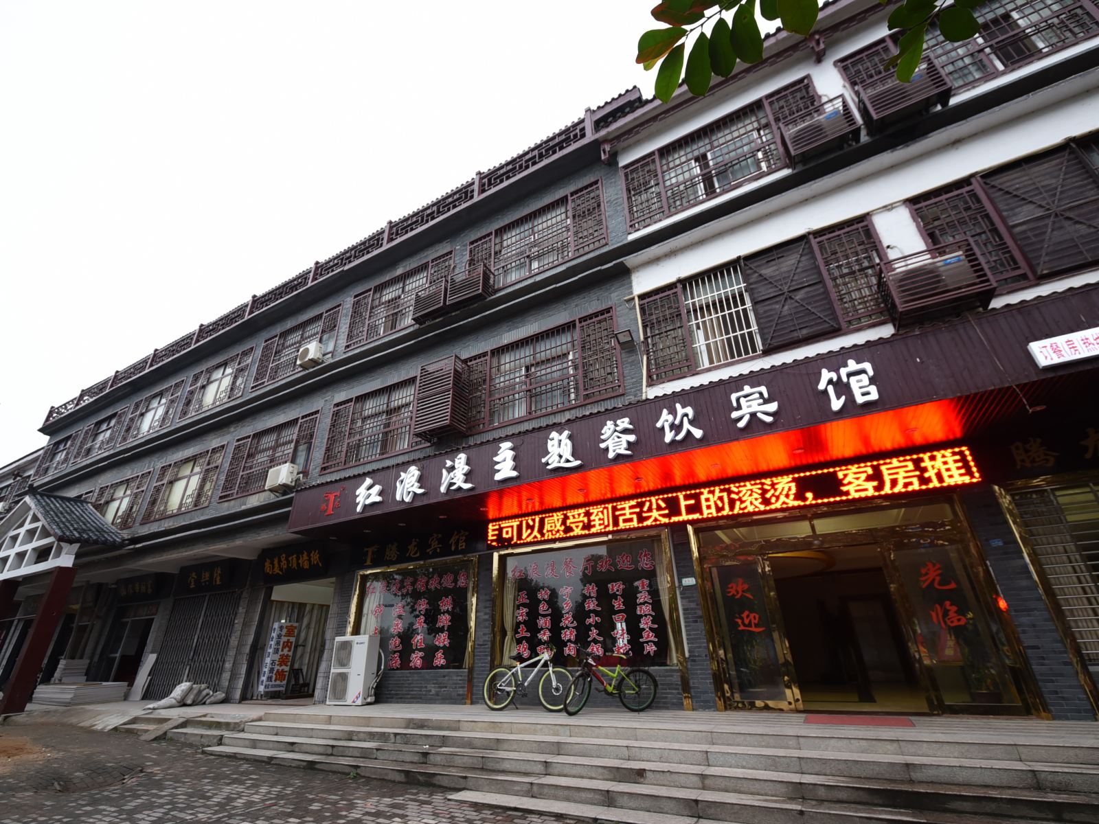 宁乡红浪漫主题宾馆