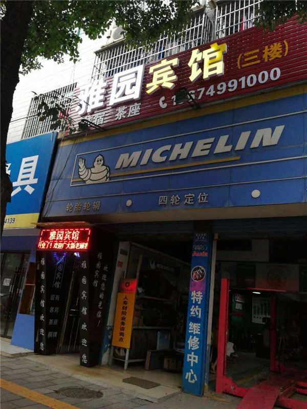 宁乡雅园宾馆