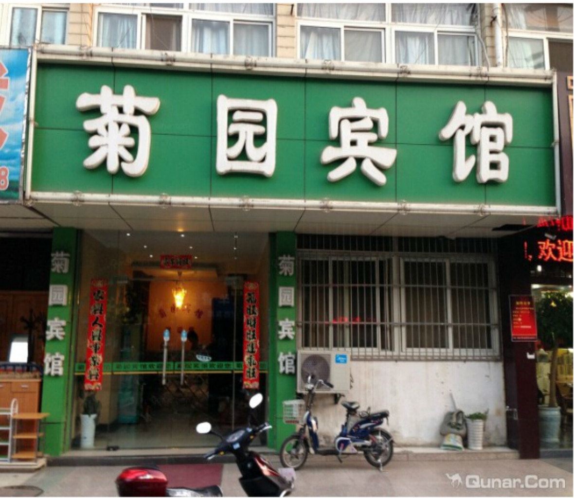 马鞍山菊园宾馆