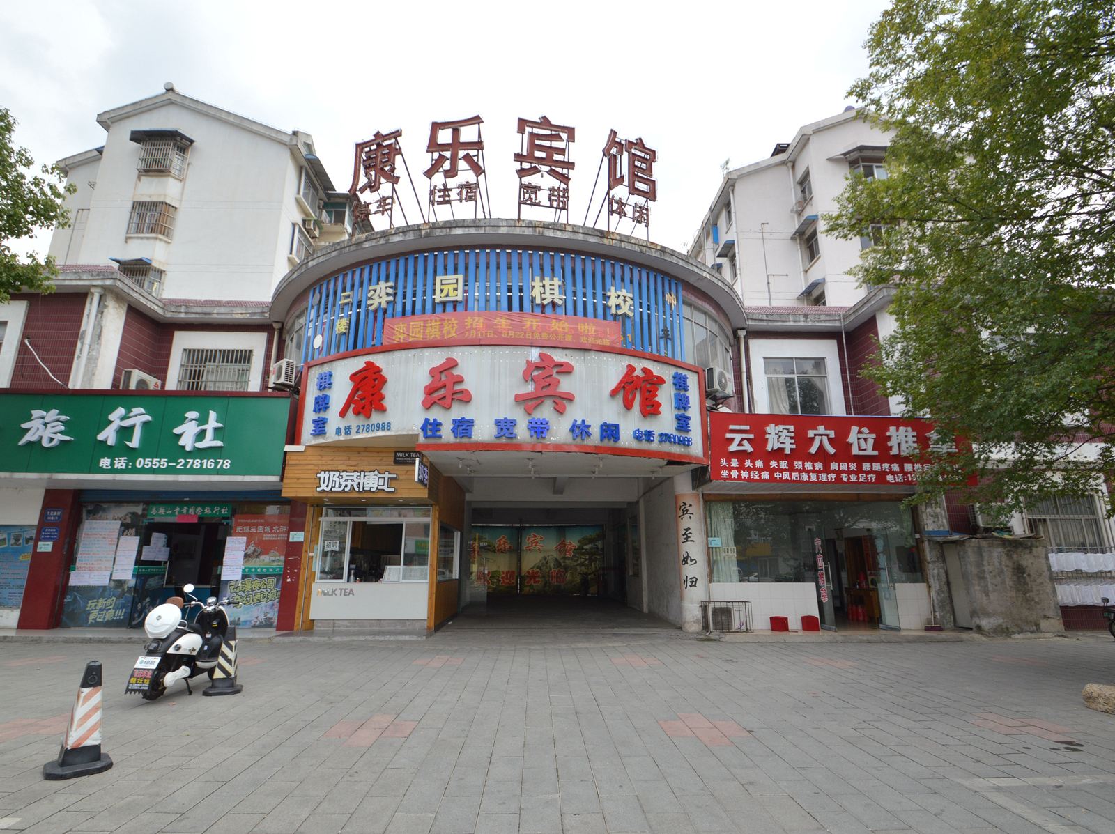马鞍山康嘉宾馆