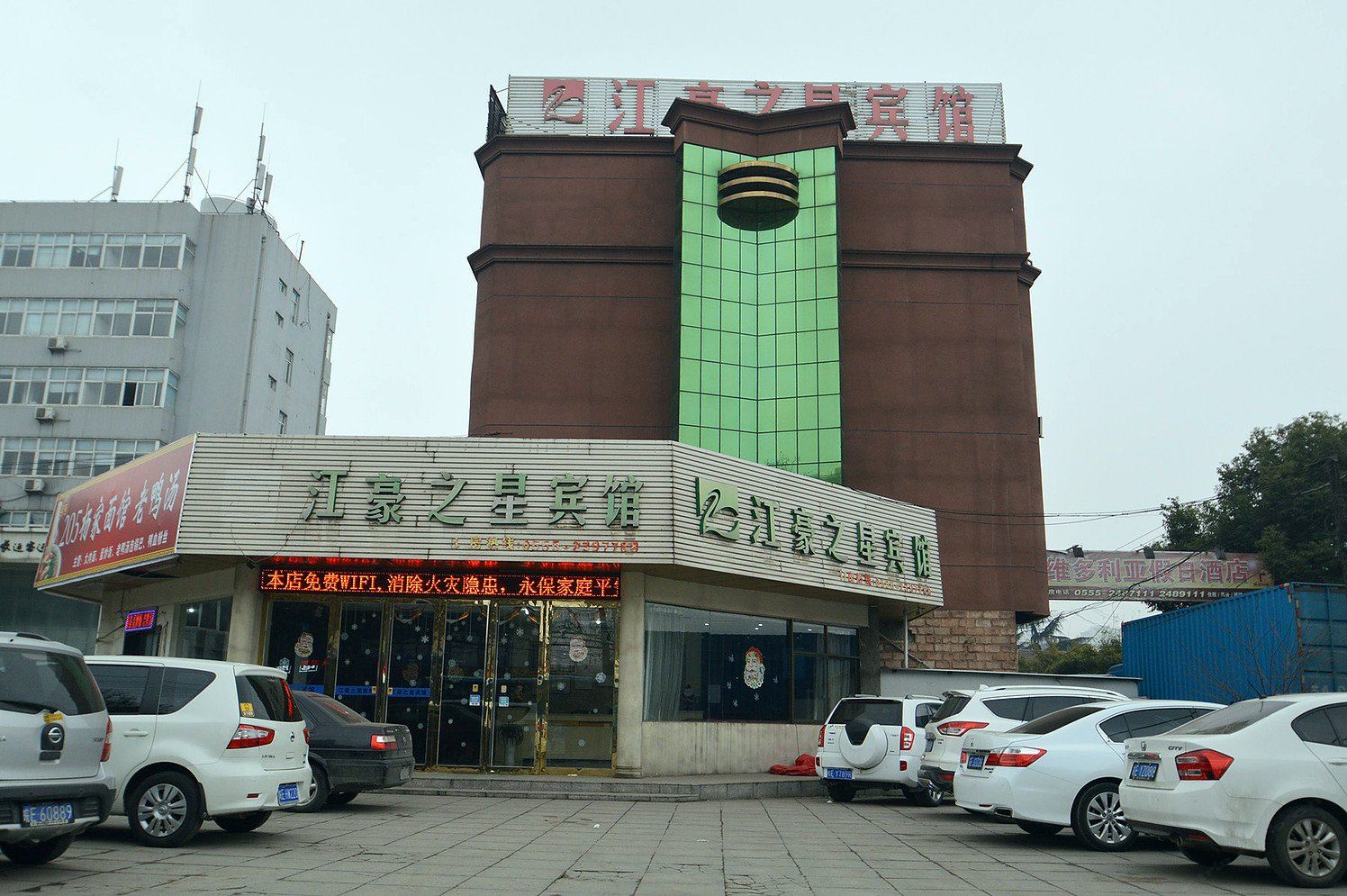 马鞍山江豪之星宾馆