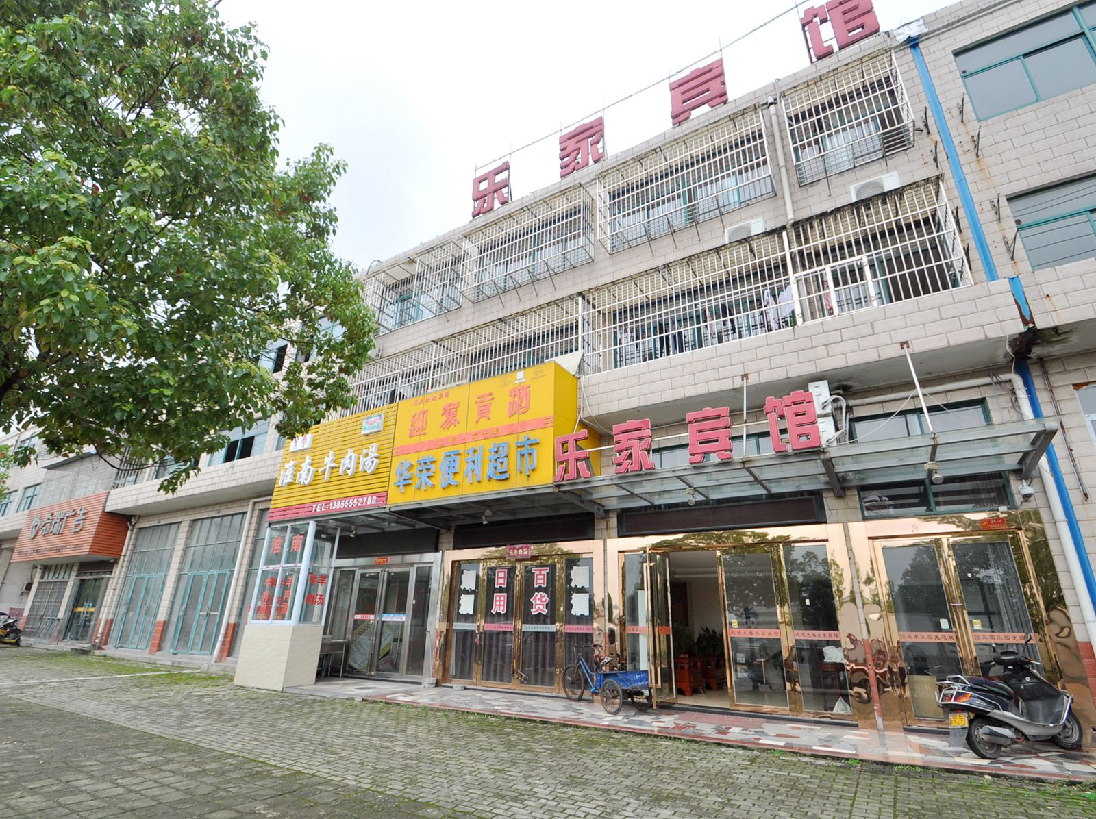 马鞍山乐家宾馆