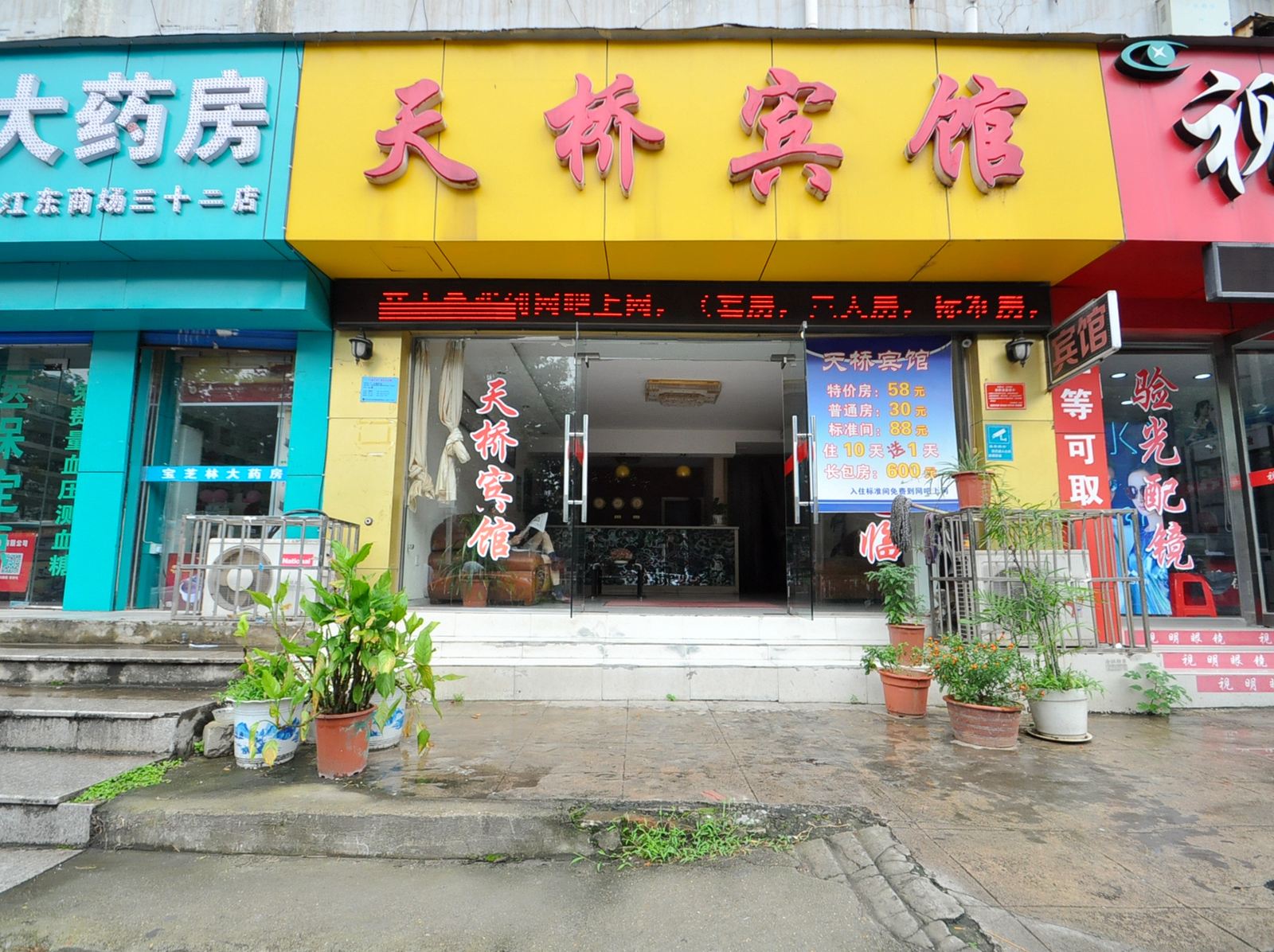 马鞍山天桥宾馆