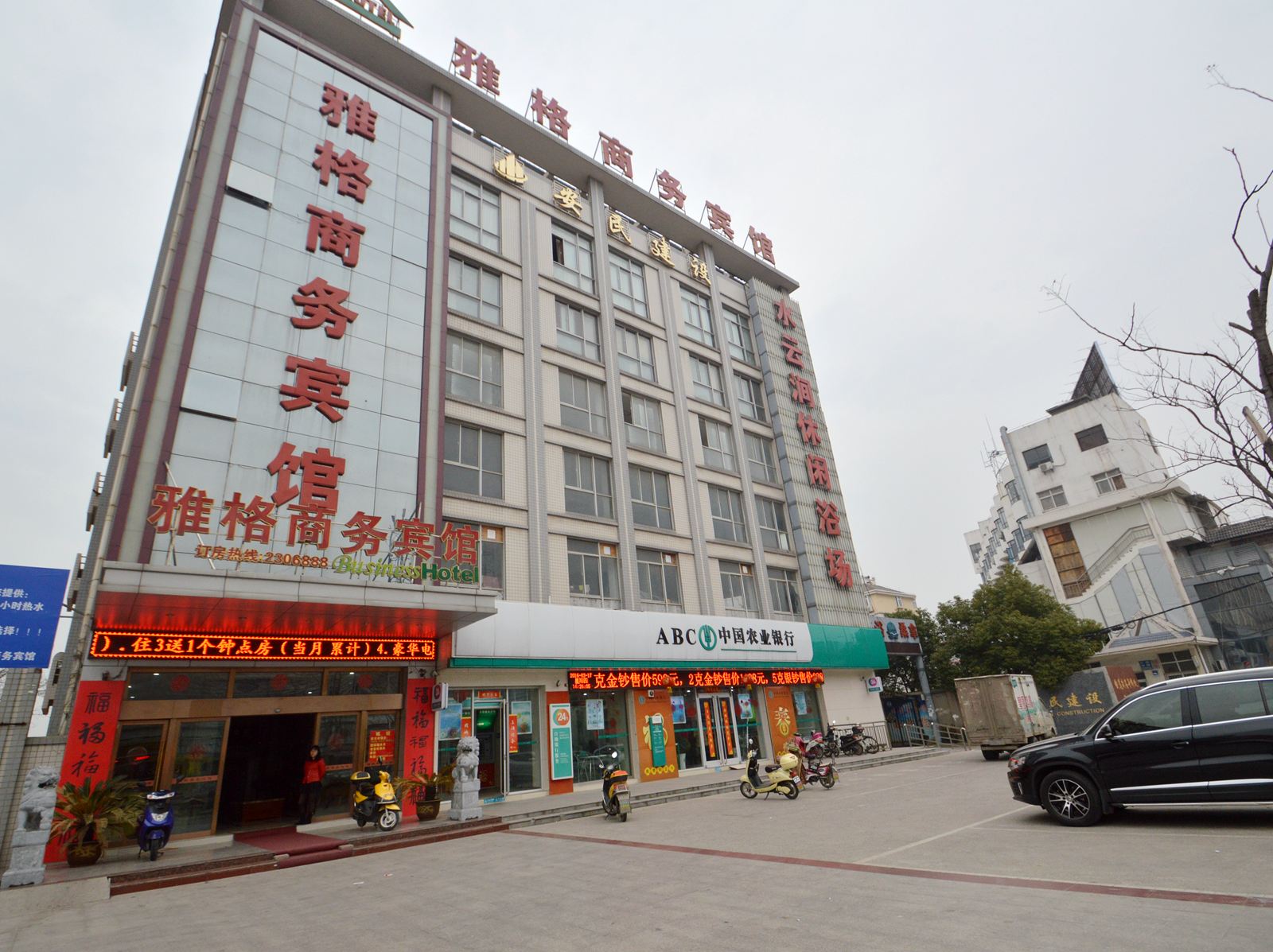 马鞍山温馨雅阁客栈